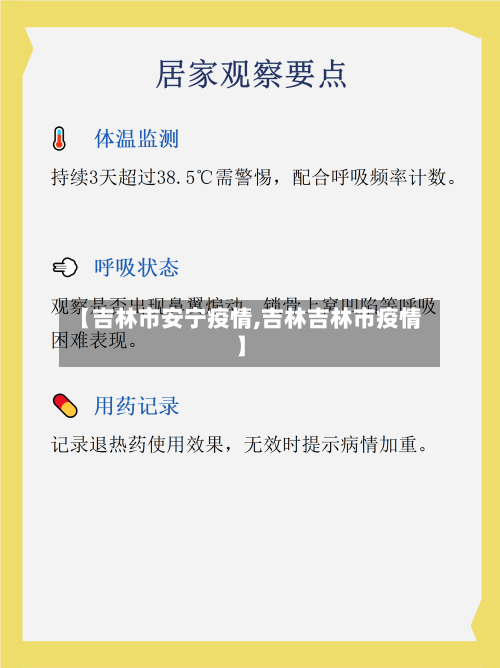 【吉林市安宁疫情,吉林吉林市疫情】