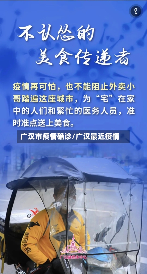 广汉市疫情确诊/广汉最近疫情-第3张图片