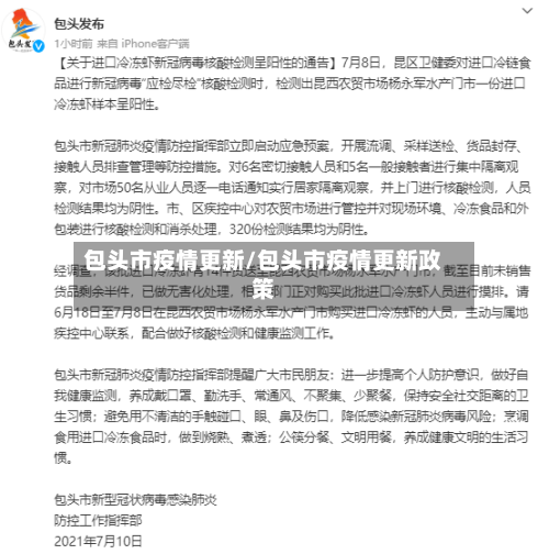 包头市疫情更新/包头市疫情更新政策