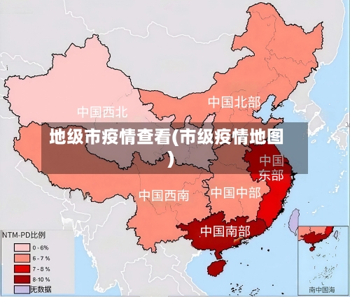 地级市疫情查看(市级疫情地图)-第3张图片