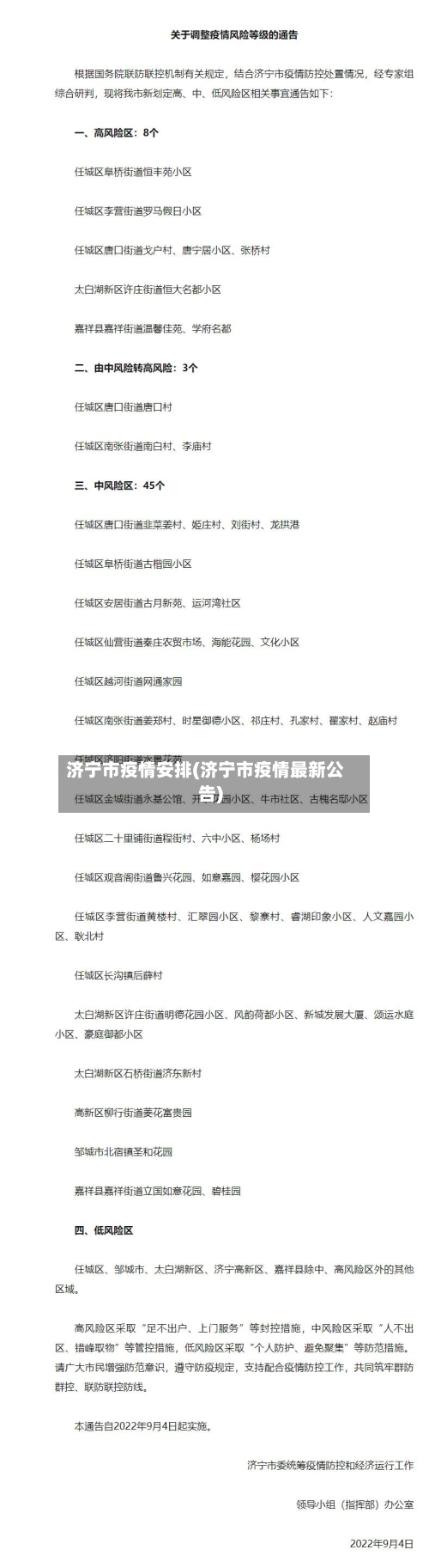 济宁市疫情安排(济宁市疫情最新公告)-第3张图片