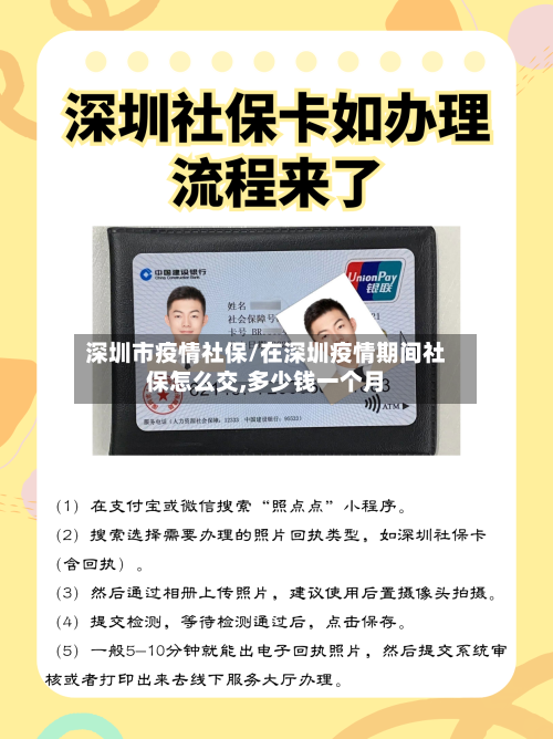 深圳市疫情社保/在深圳疫情期间社保怎么交,多少钱一个月-第2张图片