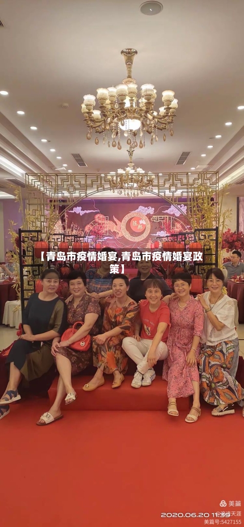 【青岛市疫情婚宴,青岛市疫情婚宴政策】