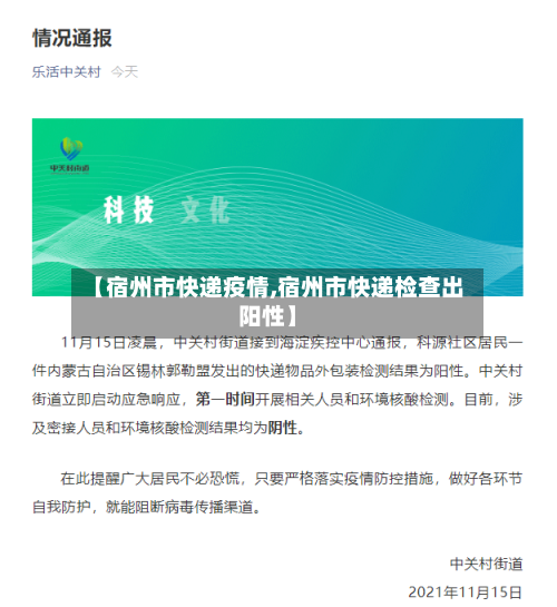 【宿州市快递疫情,宿州市快递检查出阳性】