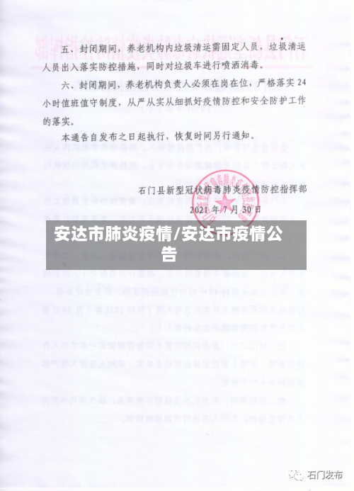 安达市肺炎疫情/安达市疫情公告-第2张图片