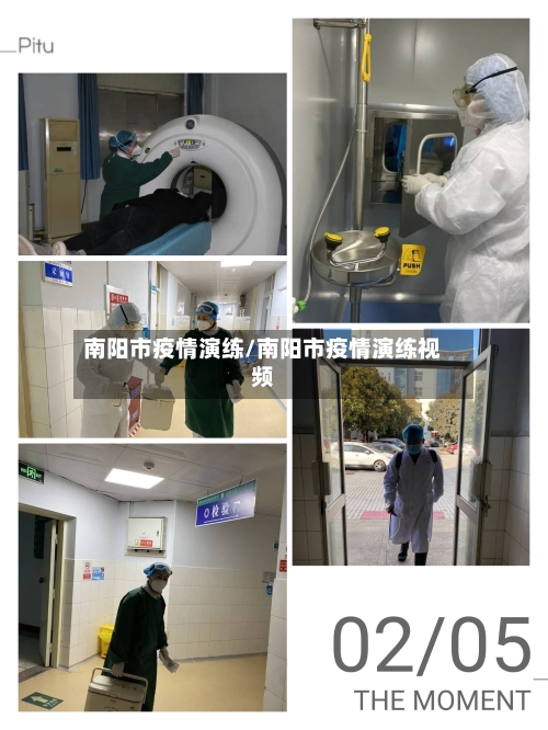 南阳市疫情演练/南阳市疫情演练视频-第3张图片
