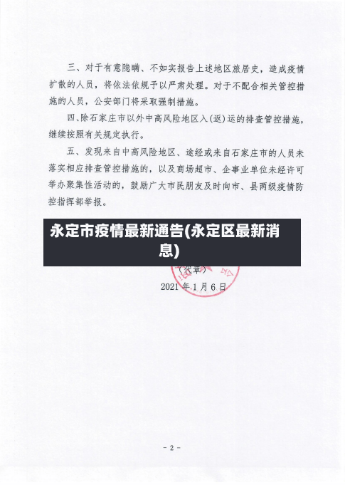 永定市疫情最新通告(永定区最新消息)
