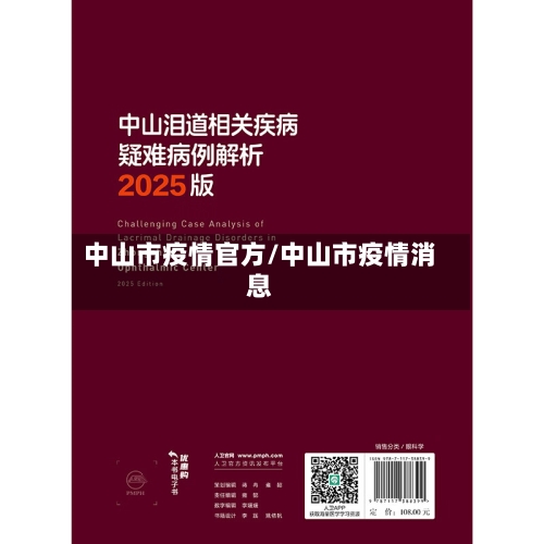 中山市疫情官方/中山市疫情消息-第2张图片