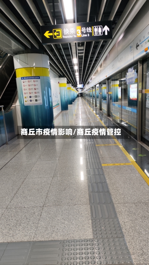 商丘市疫情影响/商丘疫情管控-第2张图片