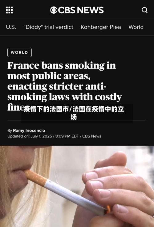 疫情下的法国市/法国在疫情中的立场-第2张图片