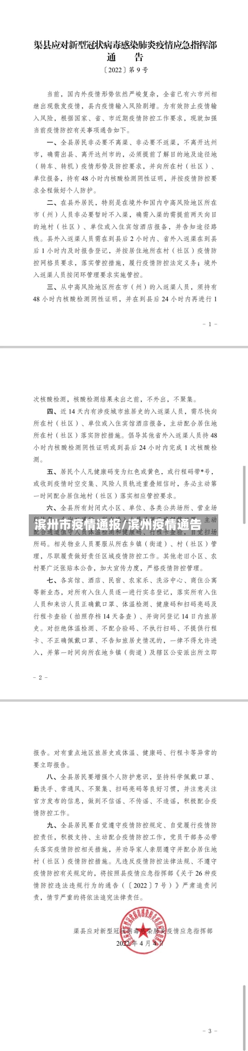 滨卅市疫情通报/滨州疫情通告-第2张图片