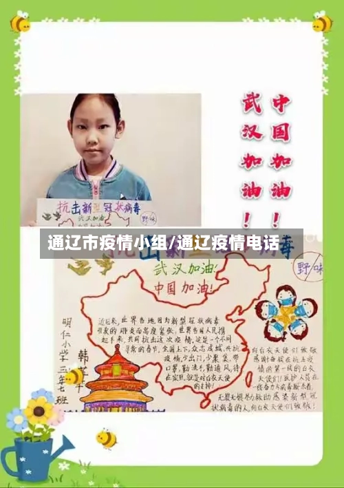 通辽市疫情小组/通辽疫情电话-第3张图片