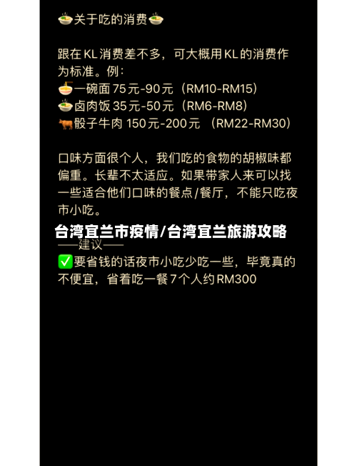 台湾宜兰市疫情/台湾宜兰旅游攻略