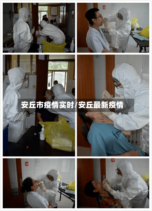 安丘市疫情实时/安丘最新疫情