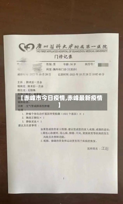 【赤峰市今日疫情,赤峰最新疫情】