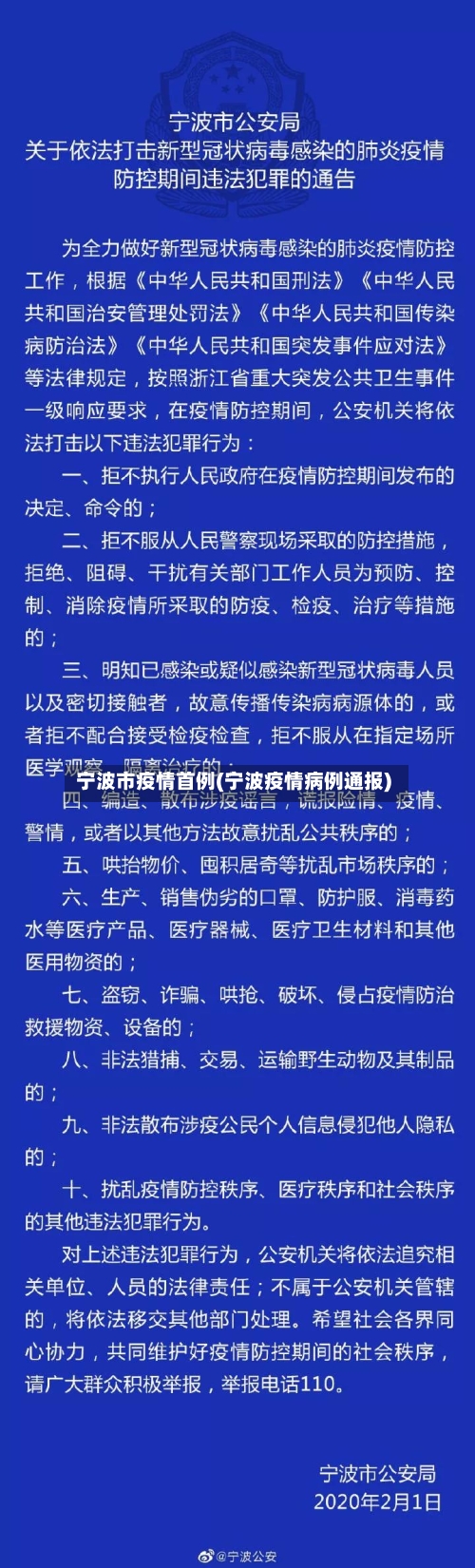 宁波市疫情首例(宁波疫情病例通报)-第3张图片