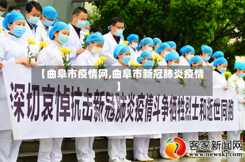 【曲阜市疫情网,曲阜市新冠肺炎疫情】-第2张图片