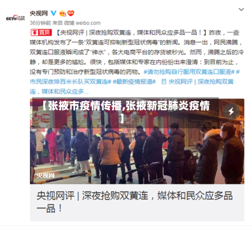 【张掖市疫情传播,张掖新冠肺炎疫情】-第3张图片