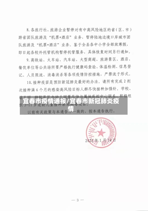 宜春市疫情通报/宜春市新冠肺炎疫情-第3张图片
