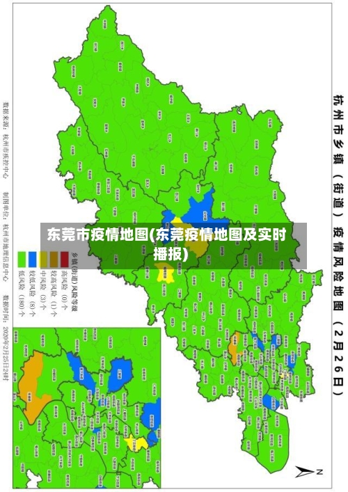 东莞市疫情地图(东莞疫情地图及实时播报)