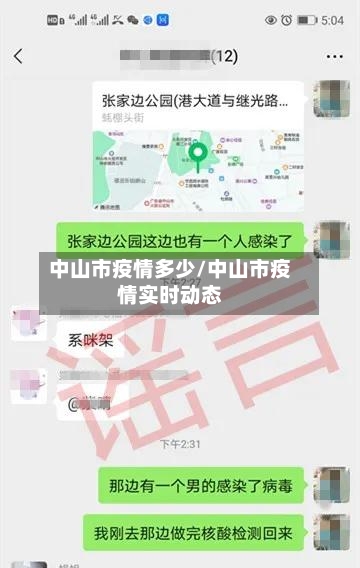 中山市疫情多少/中山市疫情实时动态