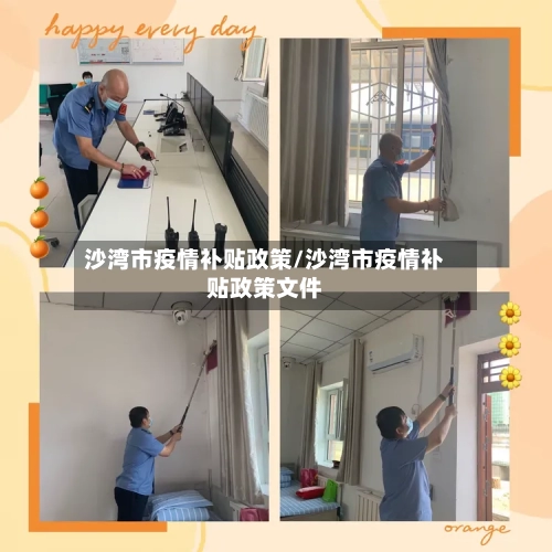 沙湾市疫情补贴政策/沙湾市疫情补贴政策文件