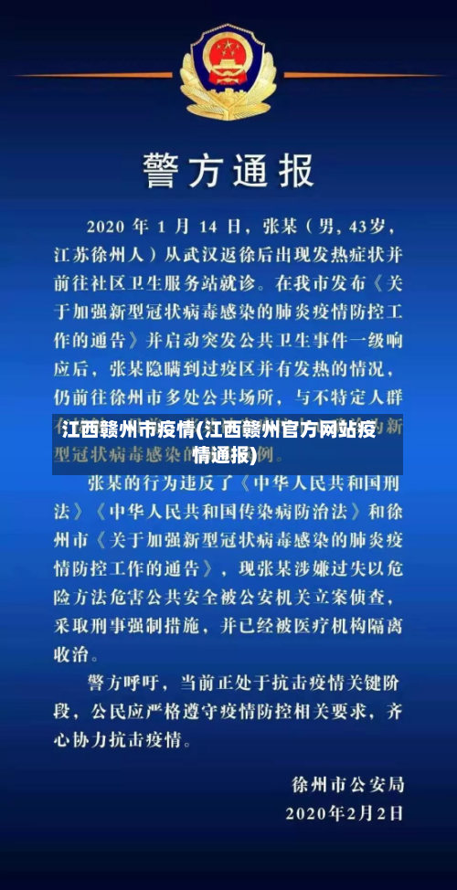 江西赣州市疫情(江西赣州官方网站疫情通报)