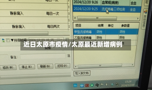 近日太原市疫情/太原最近新增病例