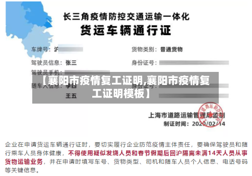 【襄阳市疫情复工证明,襄阳市疫情复工证明模板】-第2张图片