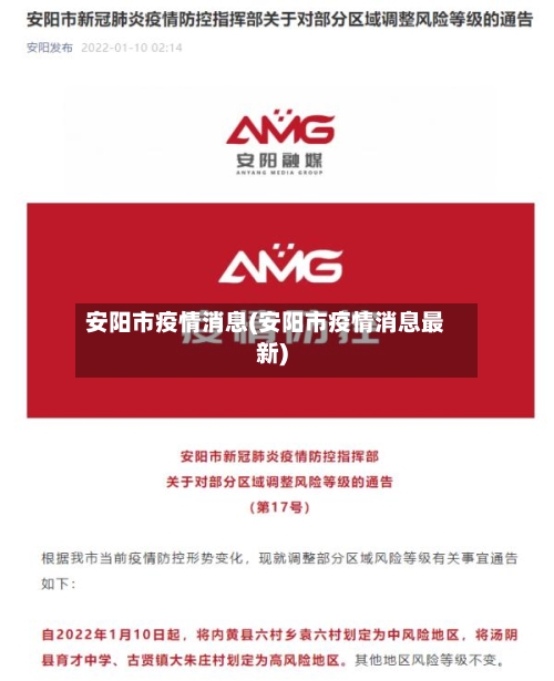 安阳市疫情消息(安阳市疫情消息最新)