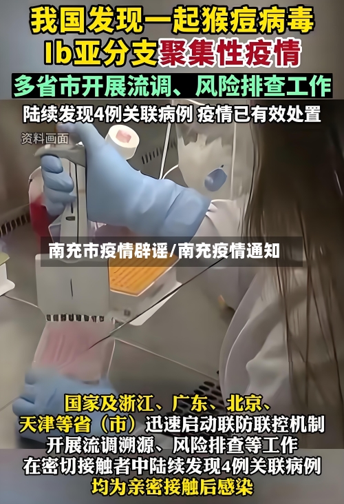 南充市疫情辟谣/南充疫情通知