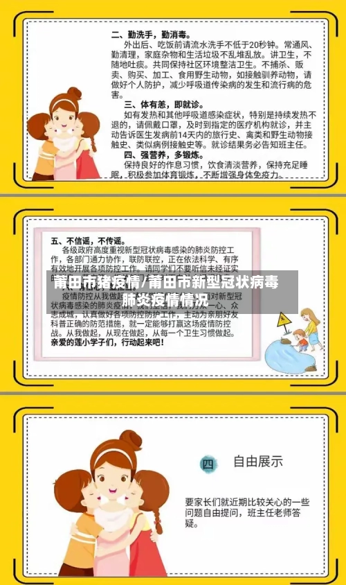 莆田市猪疫情/莆田市新型冠状病毒肺炎疫情情况-第2张图片