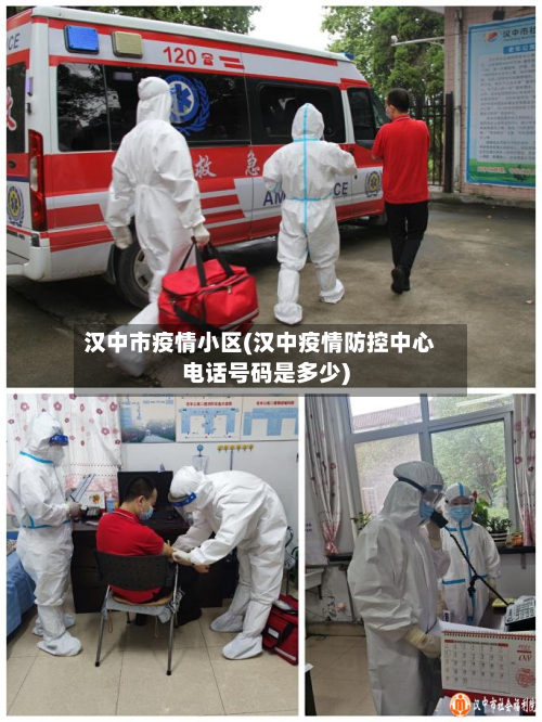 汉中市疫情小区(汉中疫情防控中心电话号码是多少)