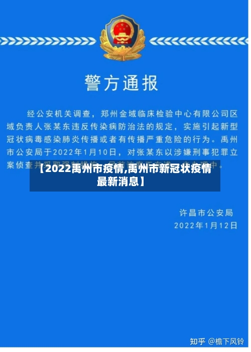 【2022禹州市疫情,禹州市新冠状疫情最新消息】