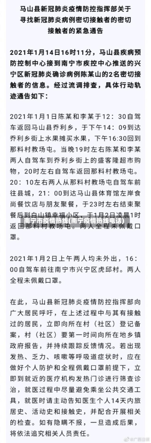 南宁市疫情热线(南宁疫情热线电话)