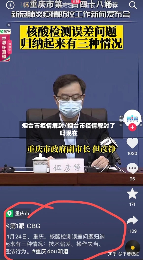 烟台市疫情解封/烟台市疫情解封了吗现在-第3张图片