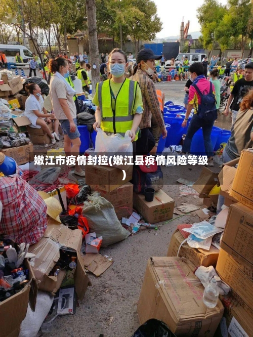 嫩江市疫情封控(嫩江县疫情风险等级)