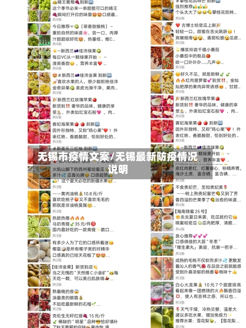 无锡市疫情文案/无锡最新防疫情况说明