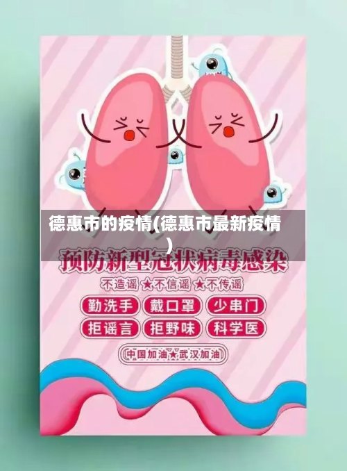 德惠市的疫情(德惠市最新疫情)