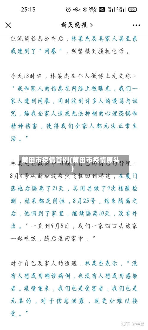 莆田市疫情首例(莆田市疫情原头)
