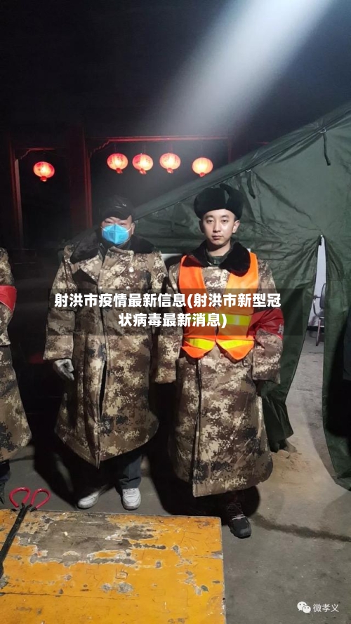 射洪市疫情最新信息(射洪市新型冠状病毒最新消息)-第2张图片