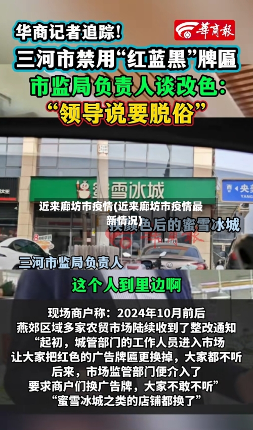 近来廊坊市疫情(近来廊坊市疫情最新情况)