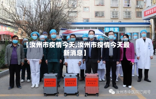 【汝州市疫情今天,汝州市疫情今天最新消息】-第2张图片