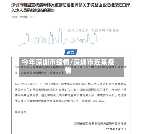 今年深圳市疫情/深圳市近来疫情-第2张图片