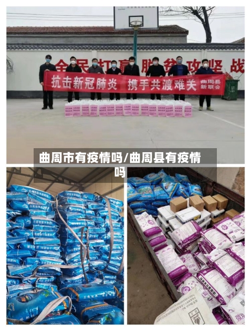 曲周市有疫情吗/曲周县有疫情吗