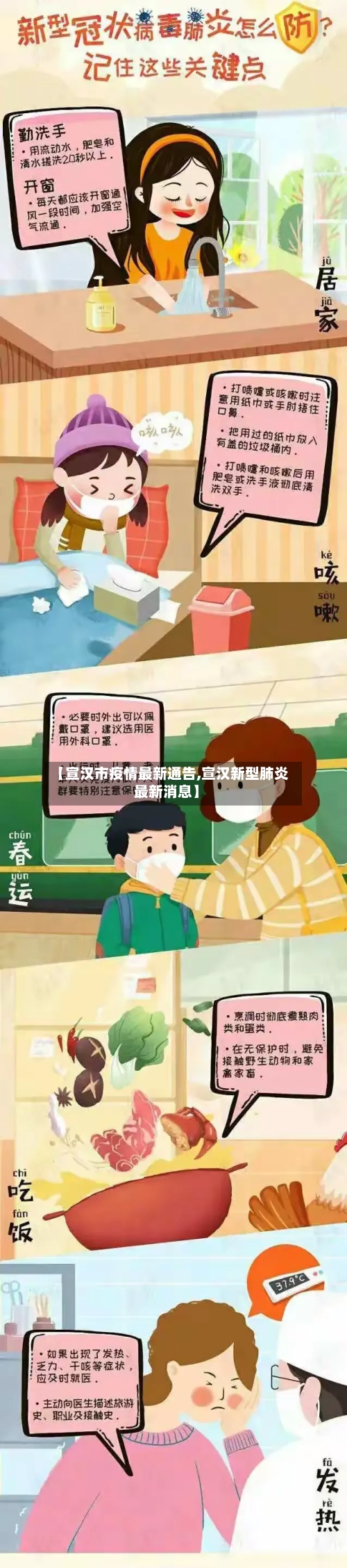 【宣汉市疫情最新通告,宣汉新型肺炎最新消息】