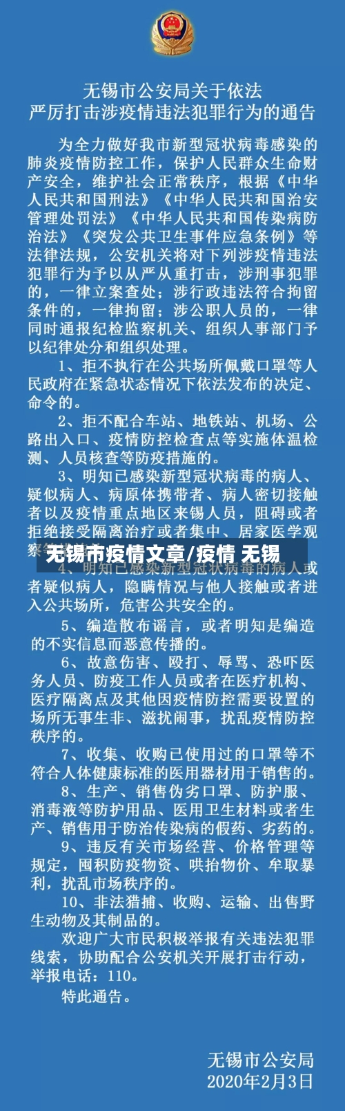 无锡市疫情文章/疫情 无锡
