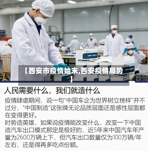 【西安市疫情始末,西安疫情局势】-第2张图片