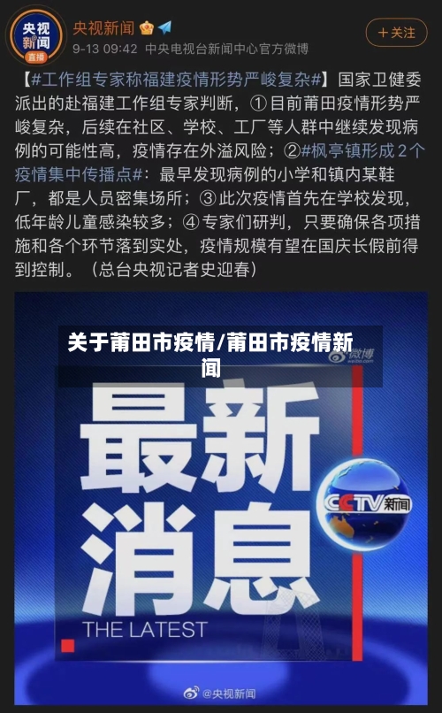 关于莆田市疫情/莆田市疫情新闻