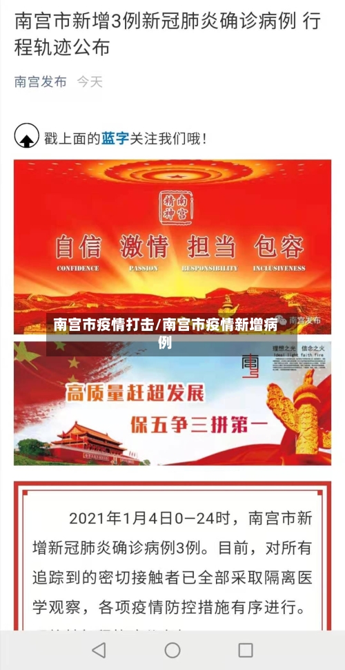 南宫市疫情打击/南宫市疫情新增病例